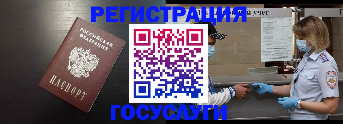 прописка законно в Змеиногорске