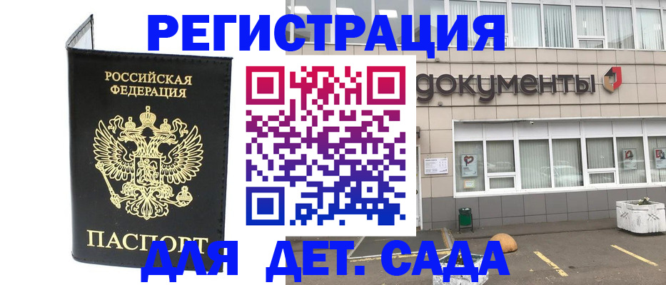 временная регистрация законно в Змеиногорске