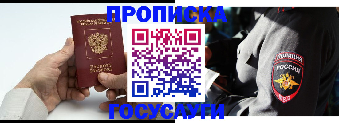 временная регистрация собственник в Змеиногорске